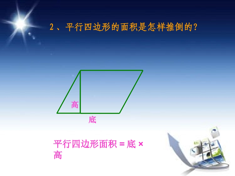 三角形的面积 (6)_第3页