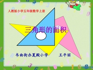 三角形的面积 (6)