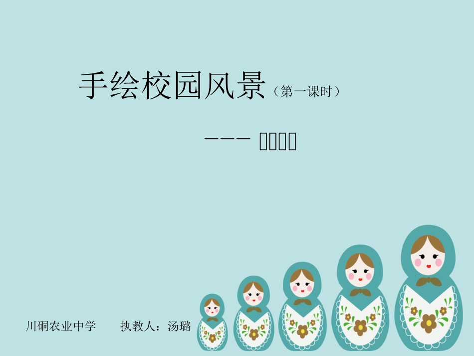 手绘校园风景_第3页