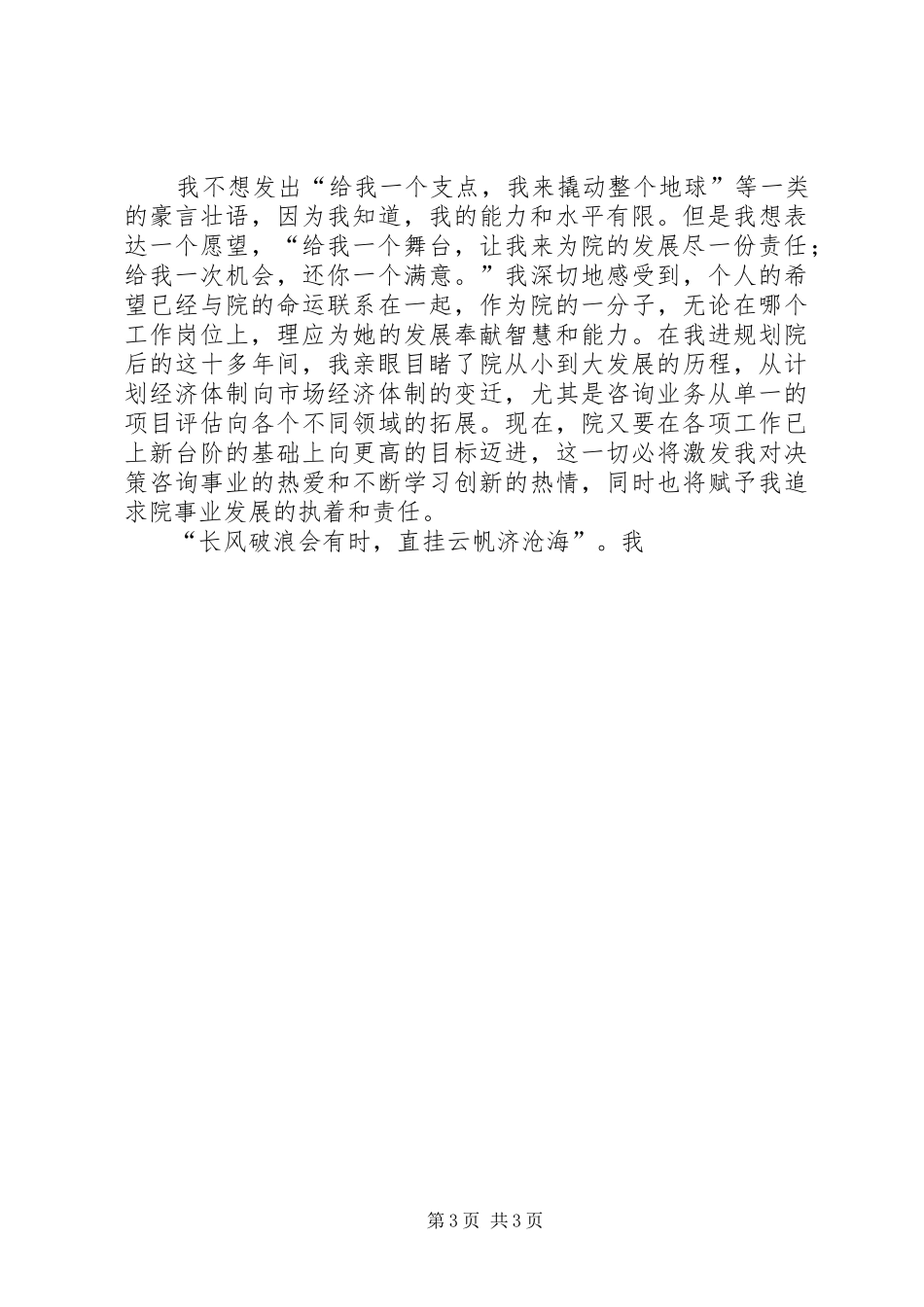 发展规划院办公室主任竞聘报告 _第3页