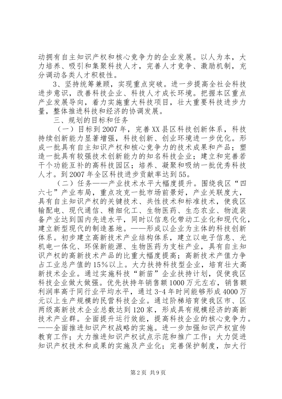 奉贤科技三年推进计划 _第2页