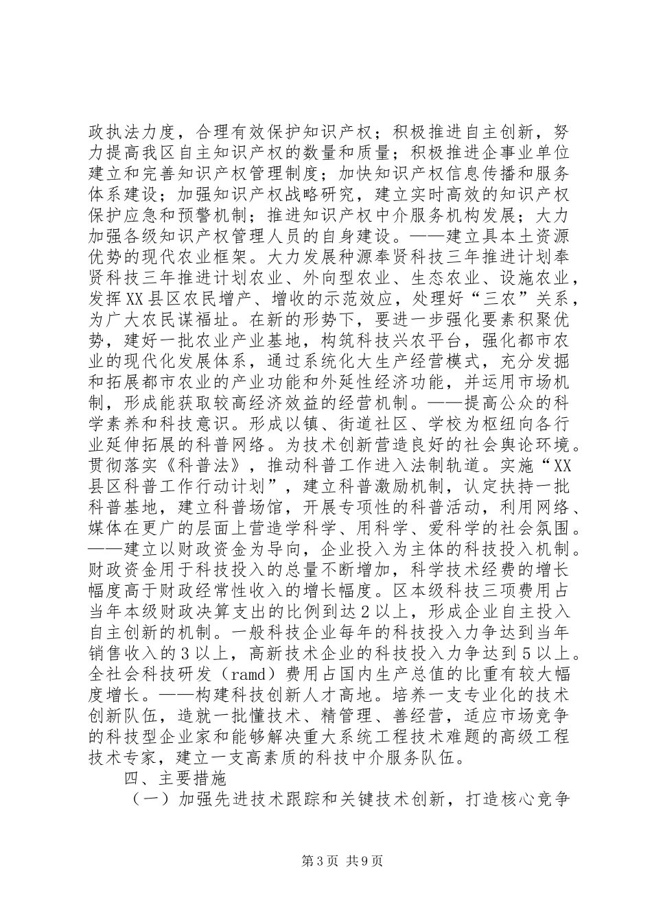 奉贤科技三年推进计划 _第3页