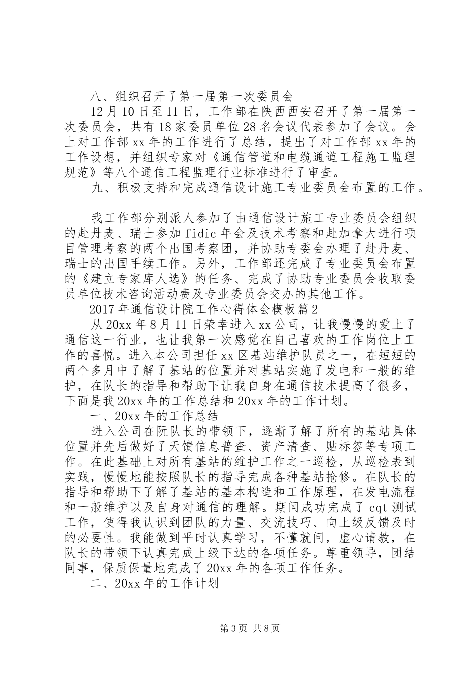 XX年通信设计院工作心得体会模板_第3页
