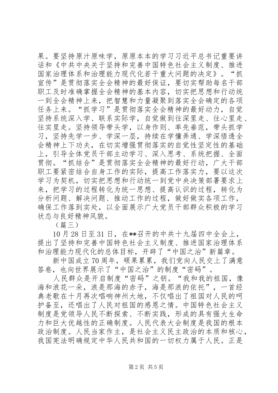 认真学习十九届四中全会心得（5篇）_第2页