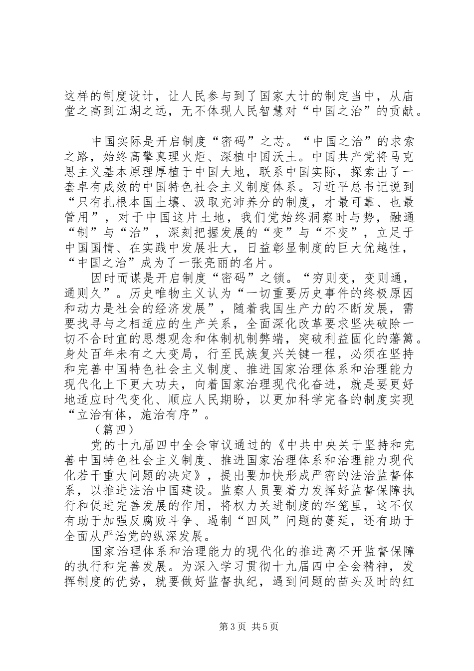 认真学习十九届四中全会心得（5篇）_第3页