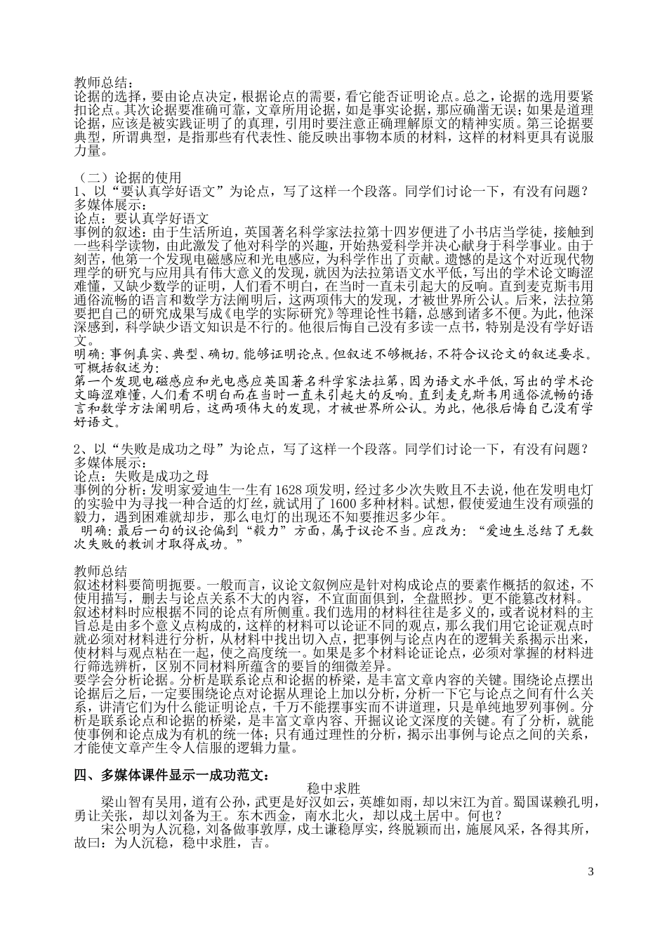 学会宽容__学习选择和使用论据_第3页