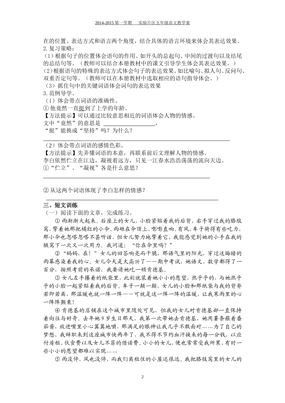 期末复习叙事性文章阅读指导_第2页