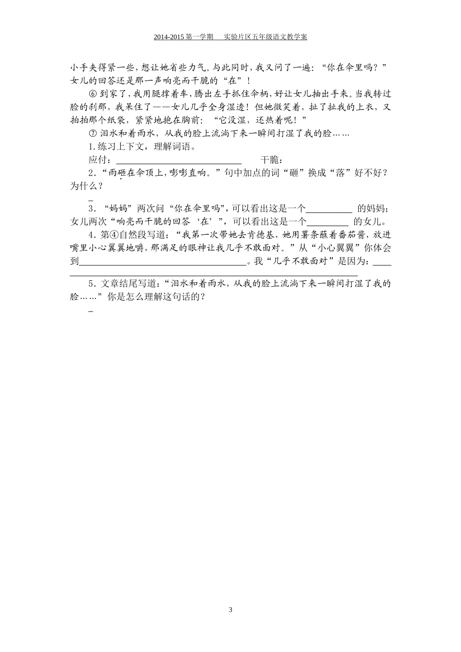 期末复习叙事性文章阅读指导_第3页