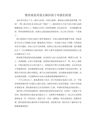 教育就是用爱去换回孩子对我们的爱