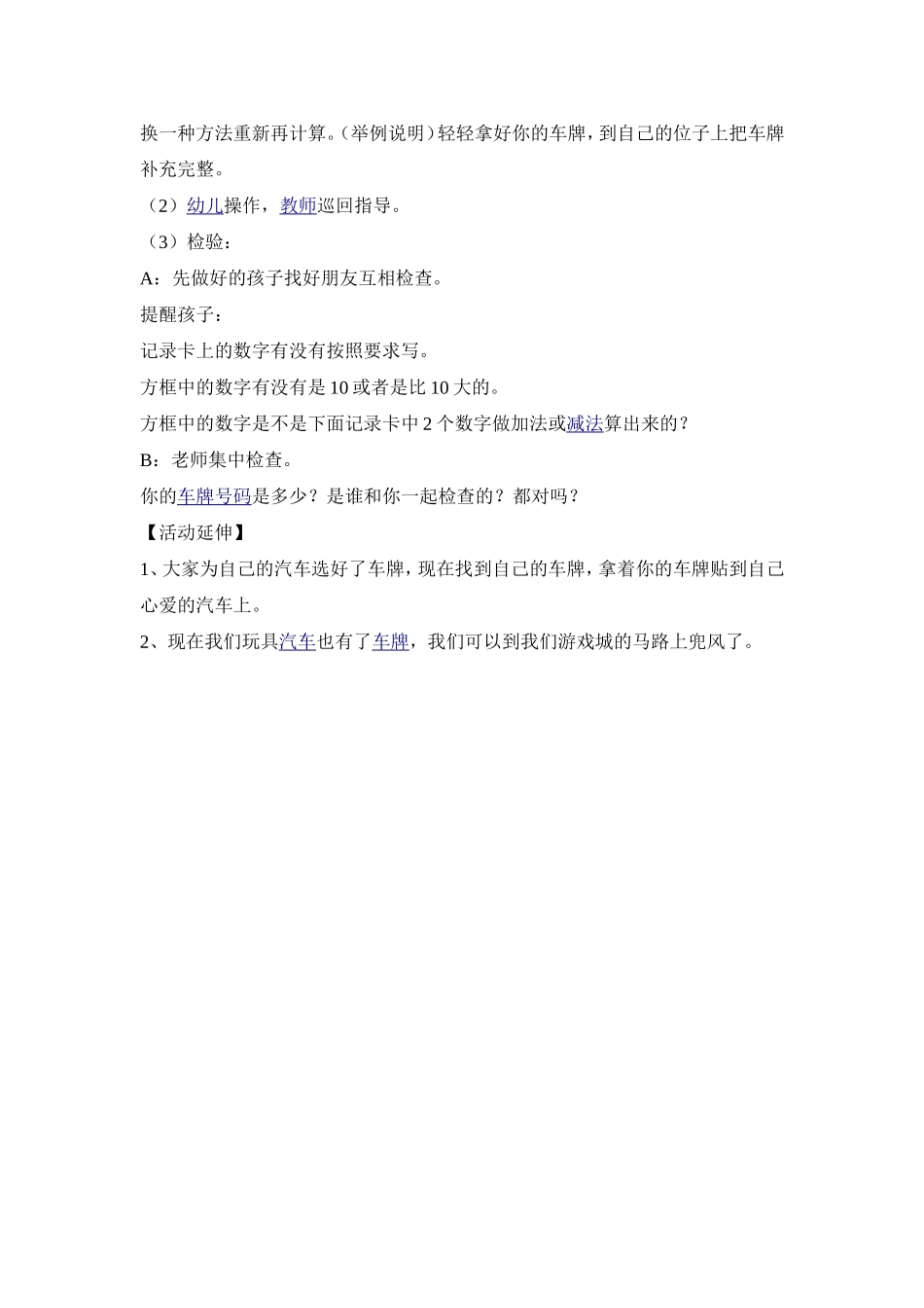 大班综合教案《汽车牌照》_第3页