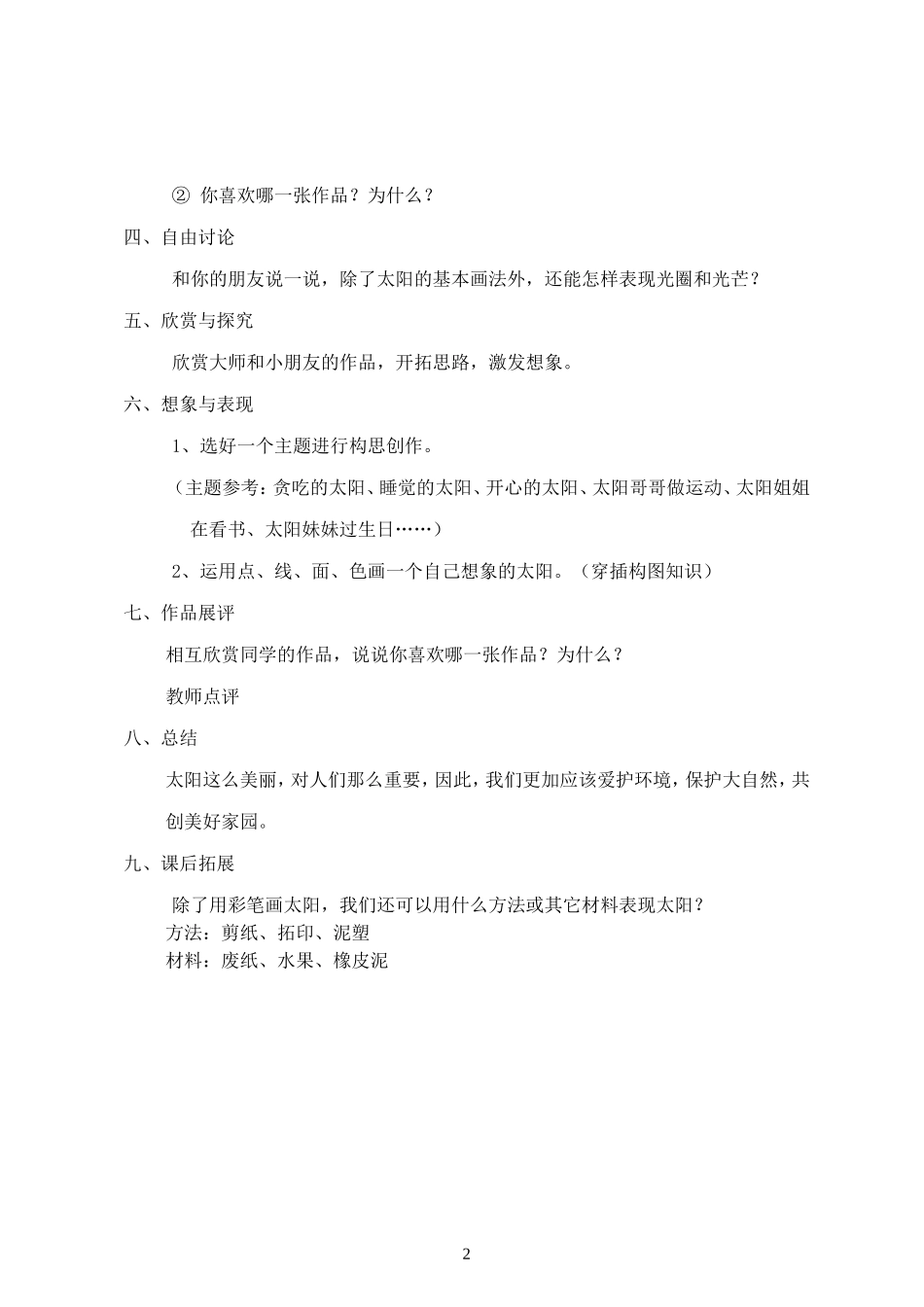 《我心中的太阳》美术教学案例_第2页