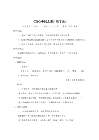《我心中的太阳》美术教学案例