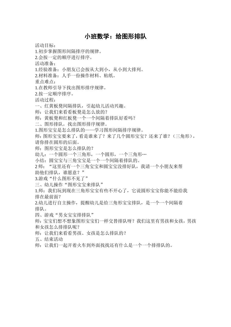 小班数学：给图形排队_第1页