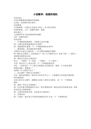 小班数学：给图形排队