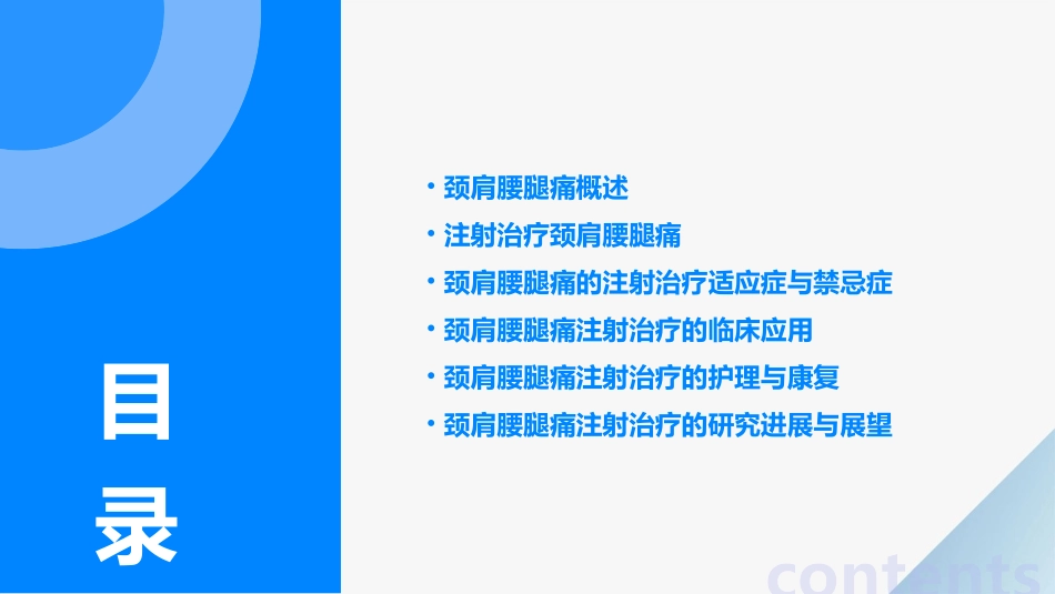 颈肩腰腿痛的注射治疗课件_第2页