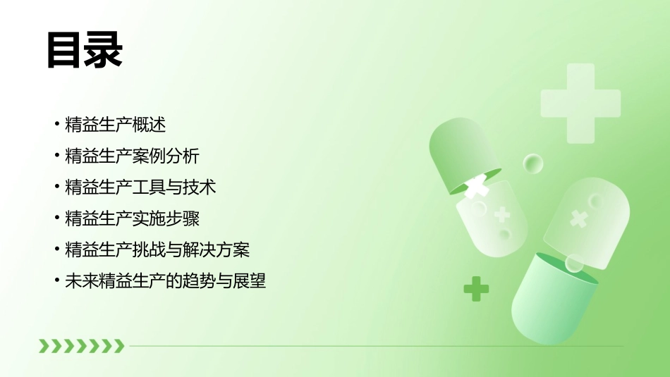 精益生产案例课件_第2页