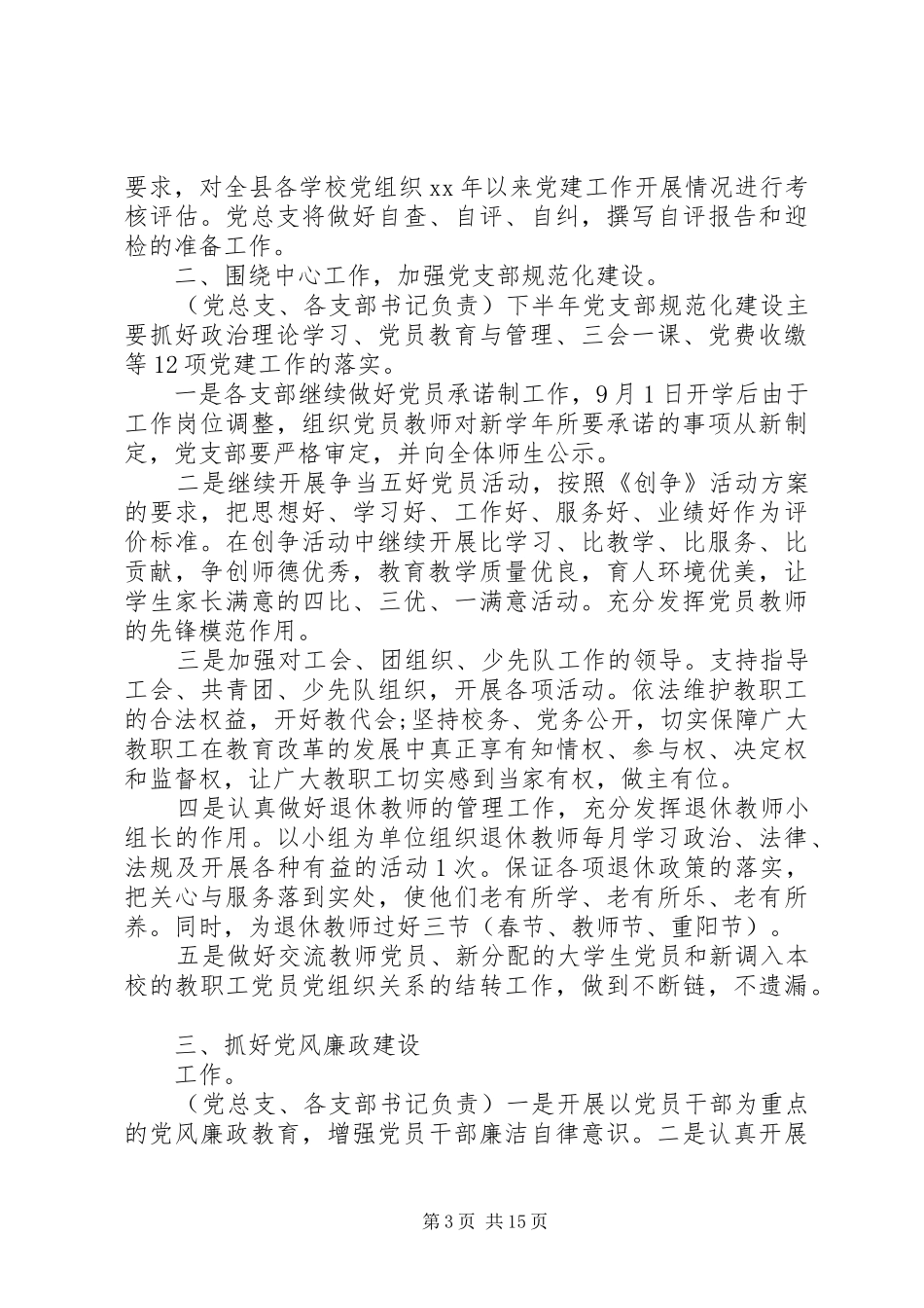 XX年党总支工作计划3篇_第3页