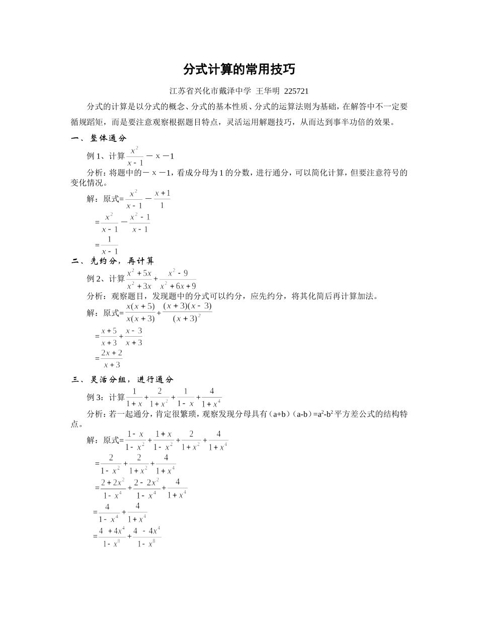 八下分式分式计算的常用技巧_第1页