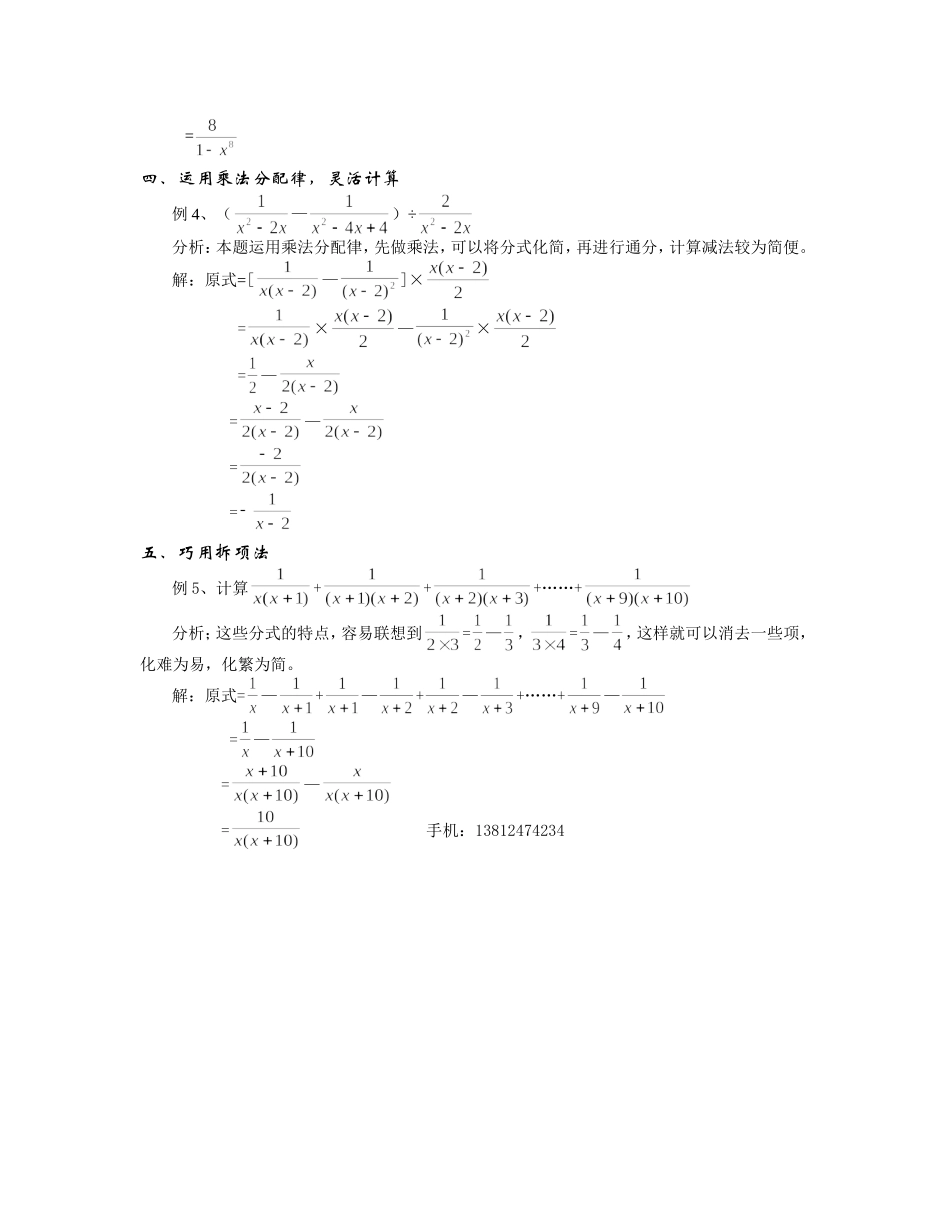 八下分式分式计算的常用技巧_第2页