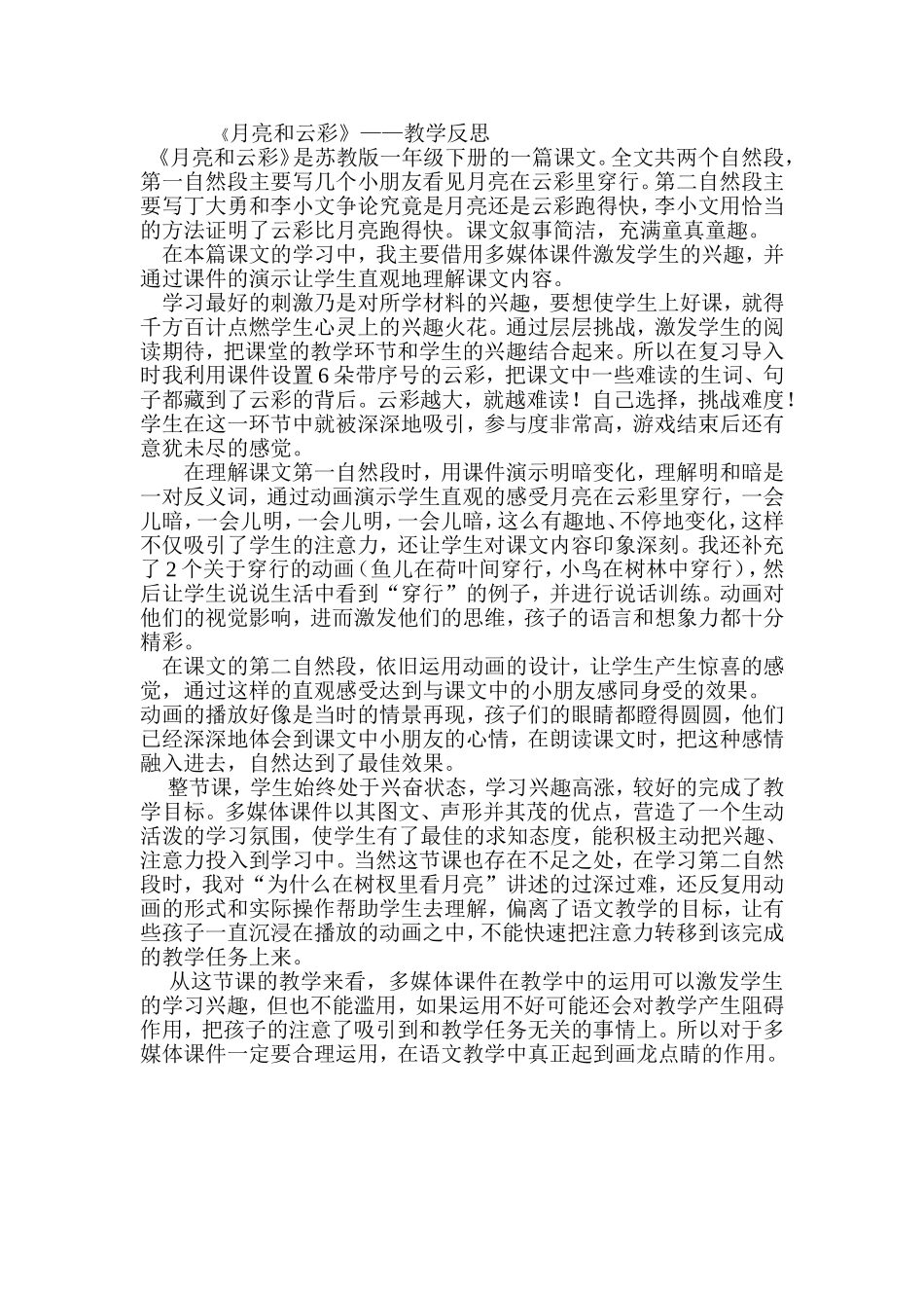 月亮和云彩教学反思_第1页