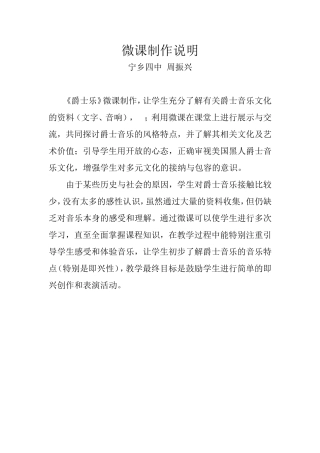 《爵士乐》微课制作说明