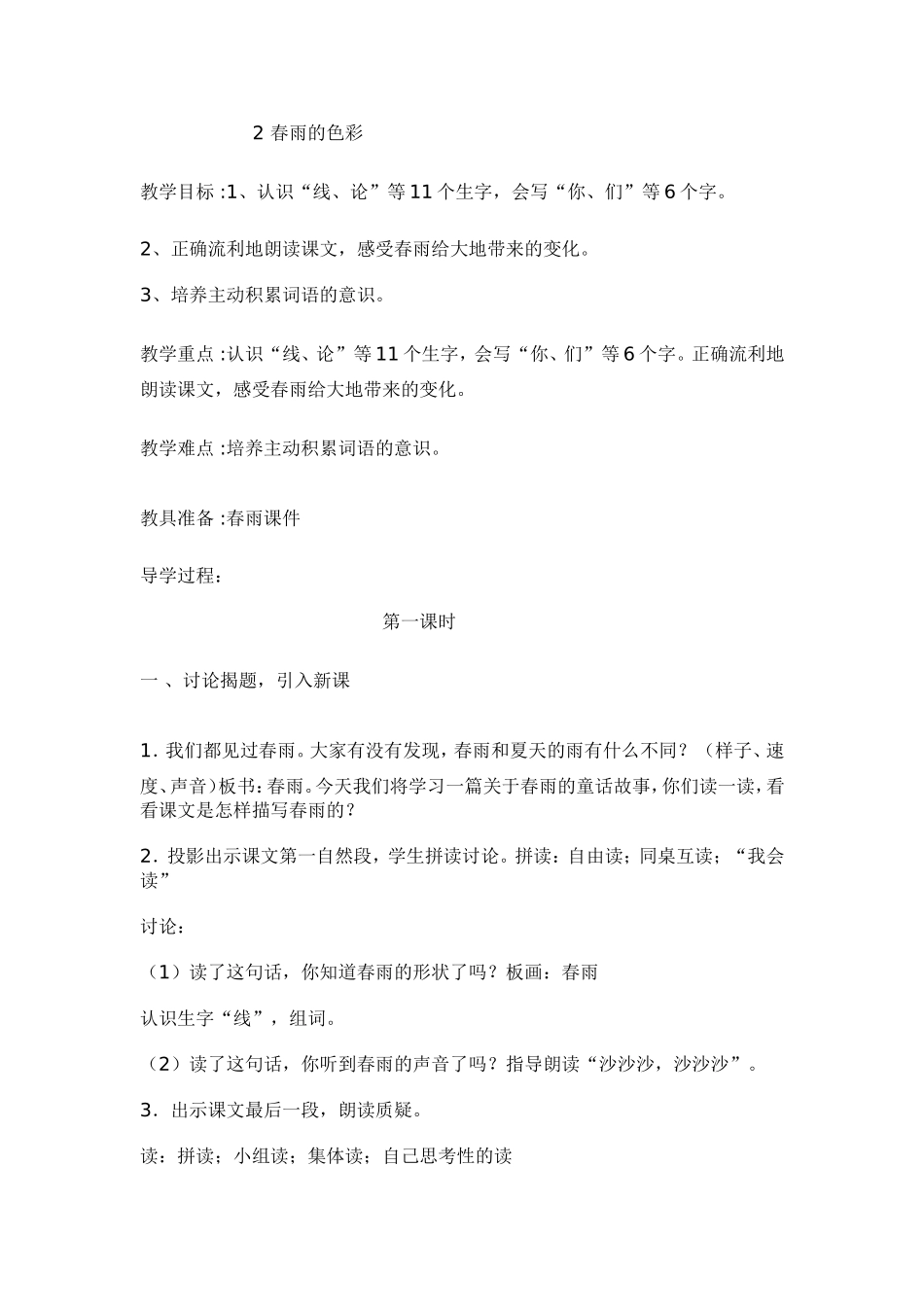 春雨的颜色1_第1页