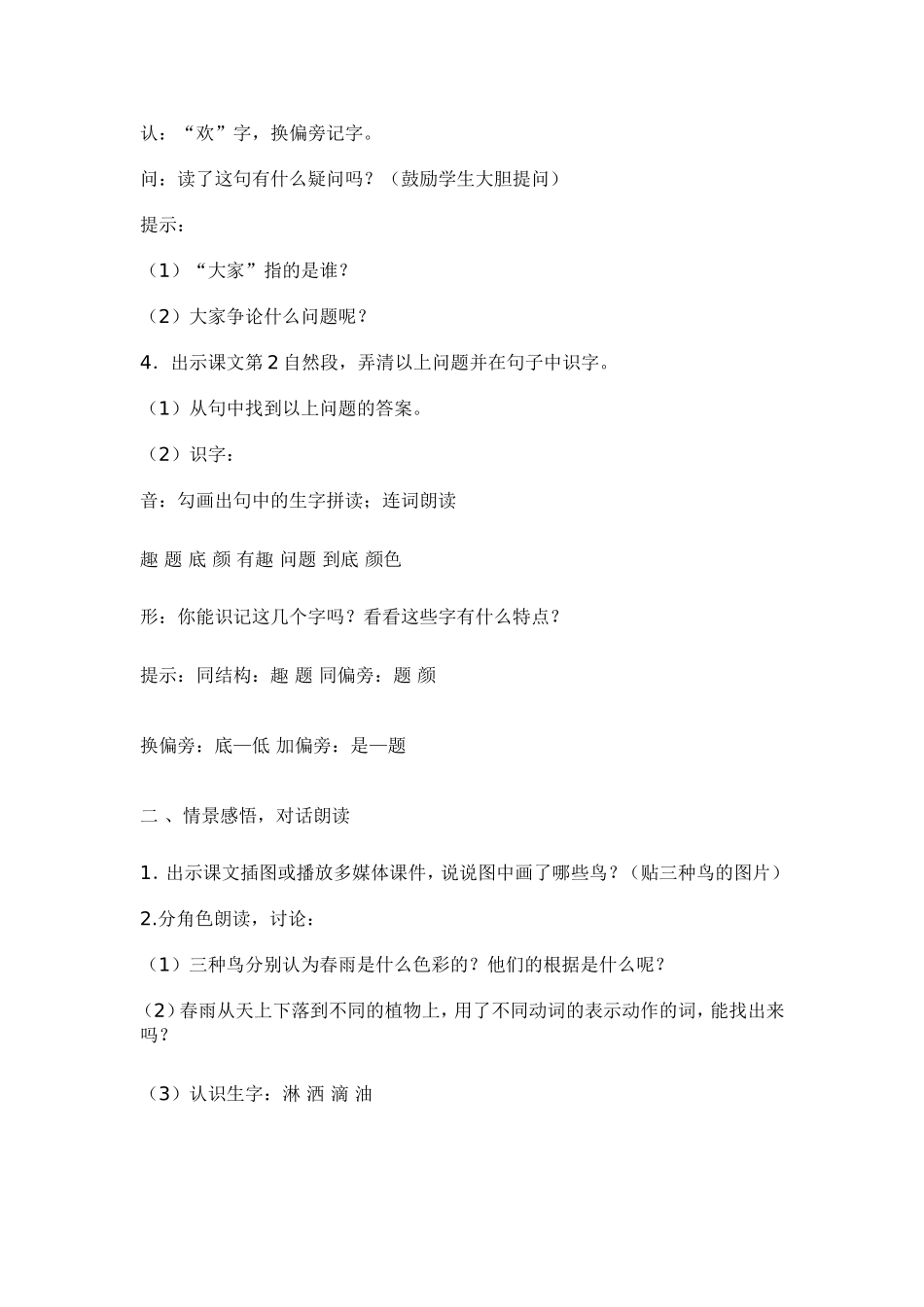 春雨的颜色1_第2页