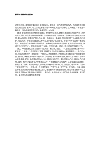 教师的幸福感从何而来