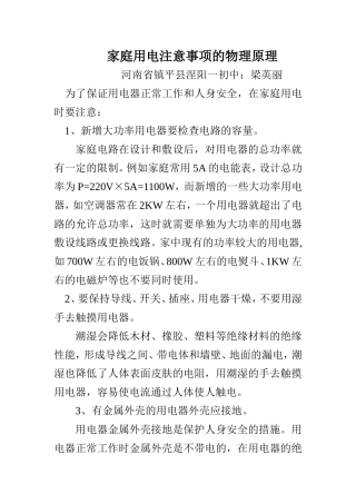 家庭用电注意事项论文