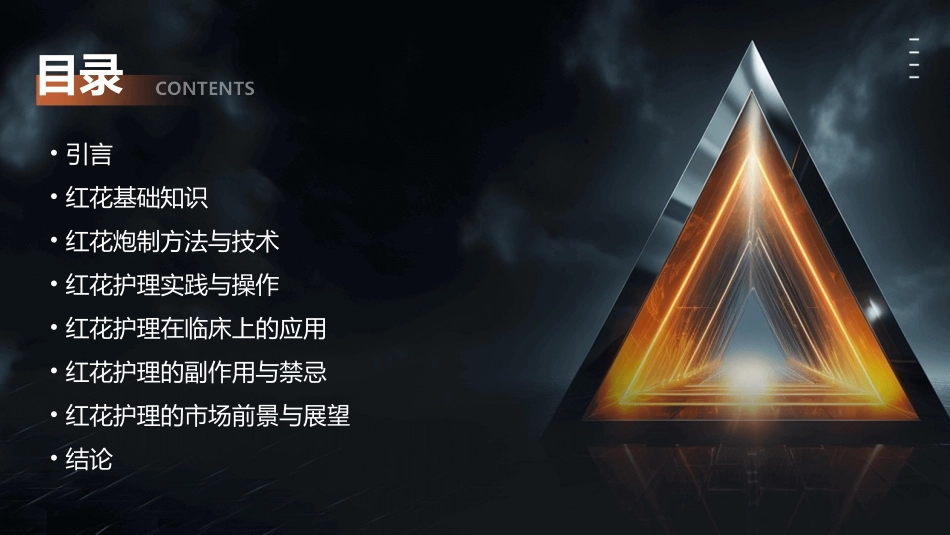 中药炮制技术之红花护理课件_第2页