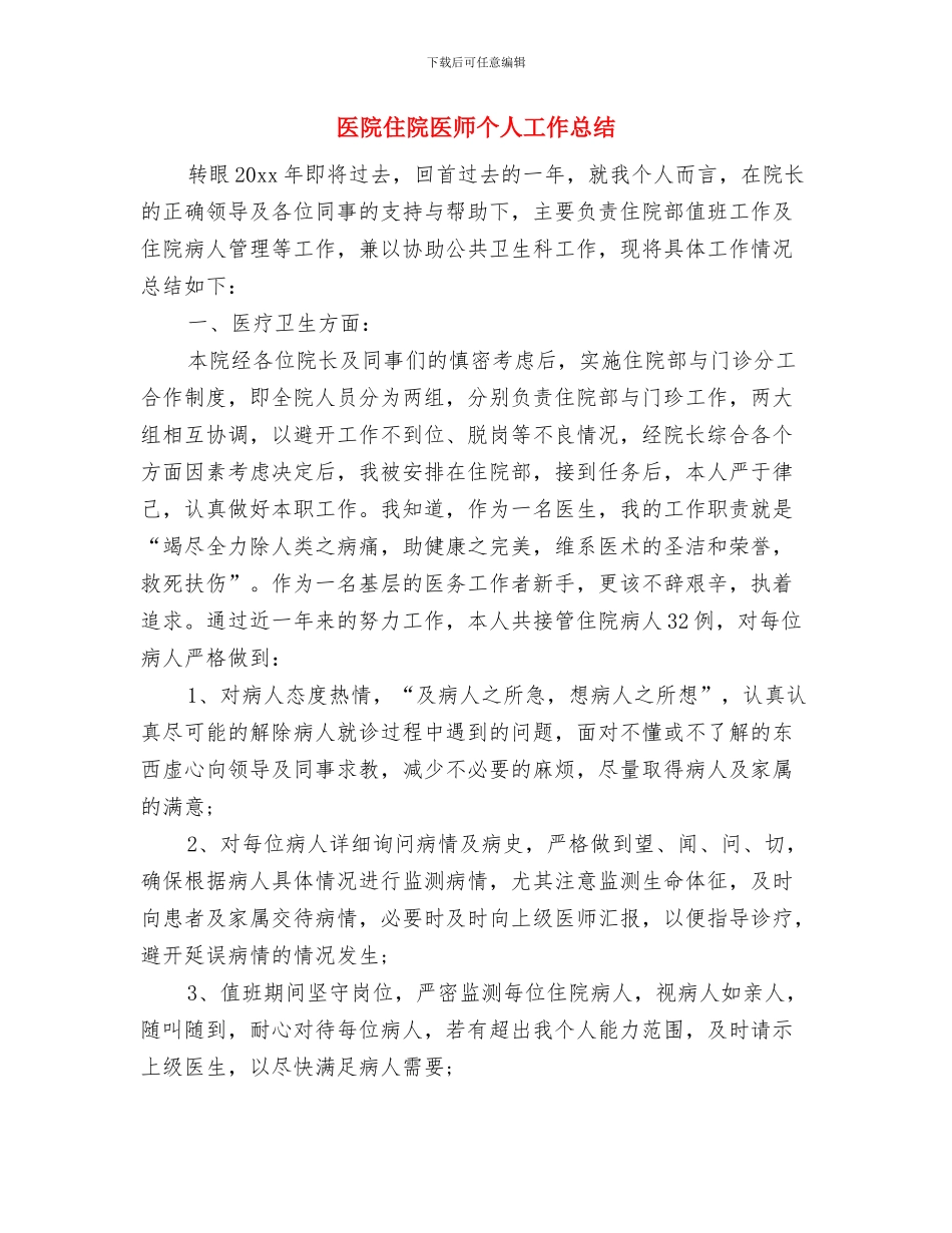 医院会计年终工作总结与医院住院医师个人工作总结汇编_第3页