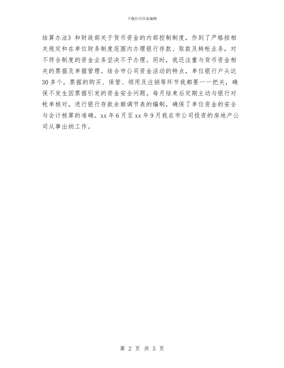 医院会计年终工作总结与医院保卫科年度总结范文汇编_第2页