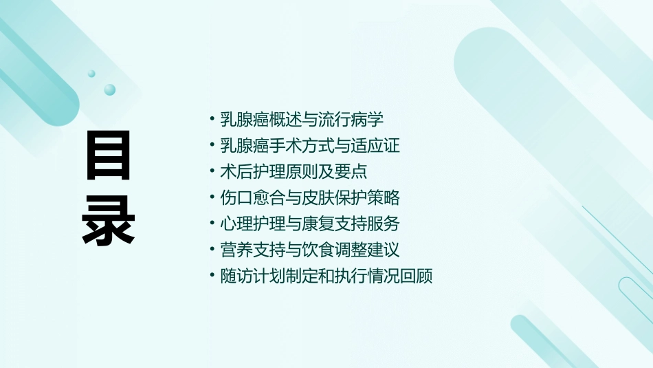 乳腺癌术后护理查房课件_第2页