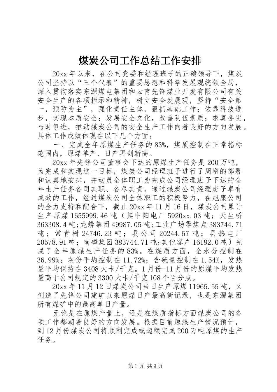 煤炭公司工作总结工作安排 _第1页