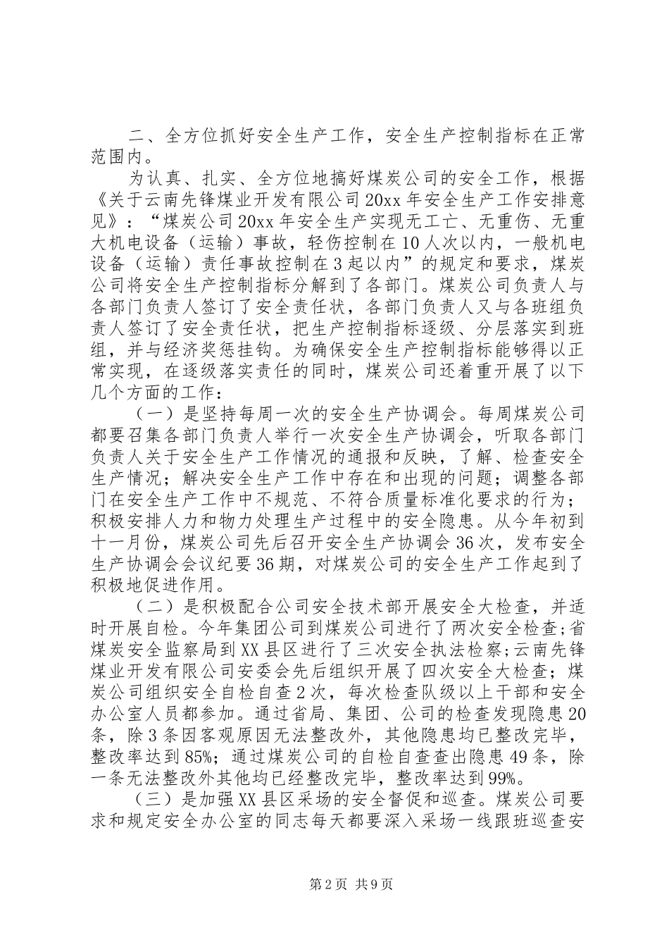 煤炭公司工作总结工作安排 _第2页