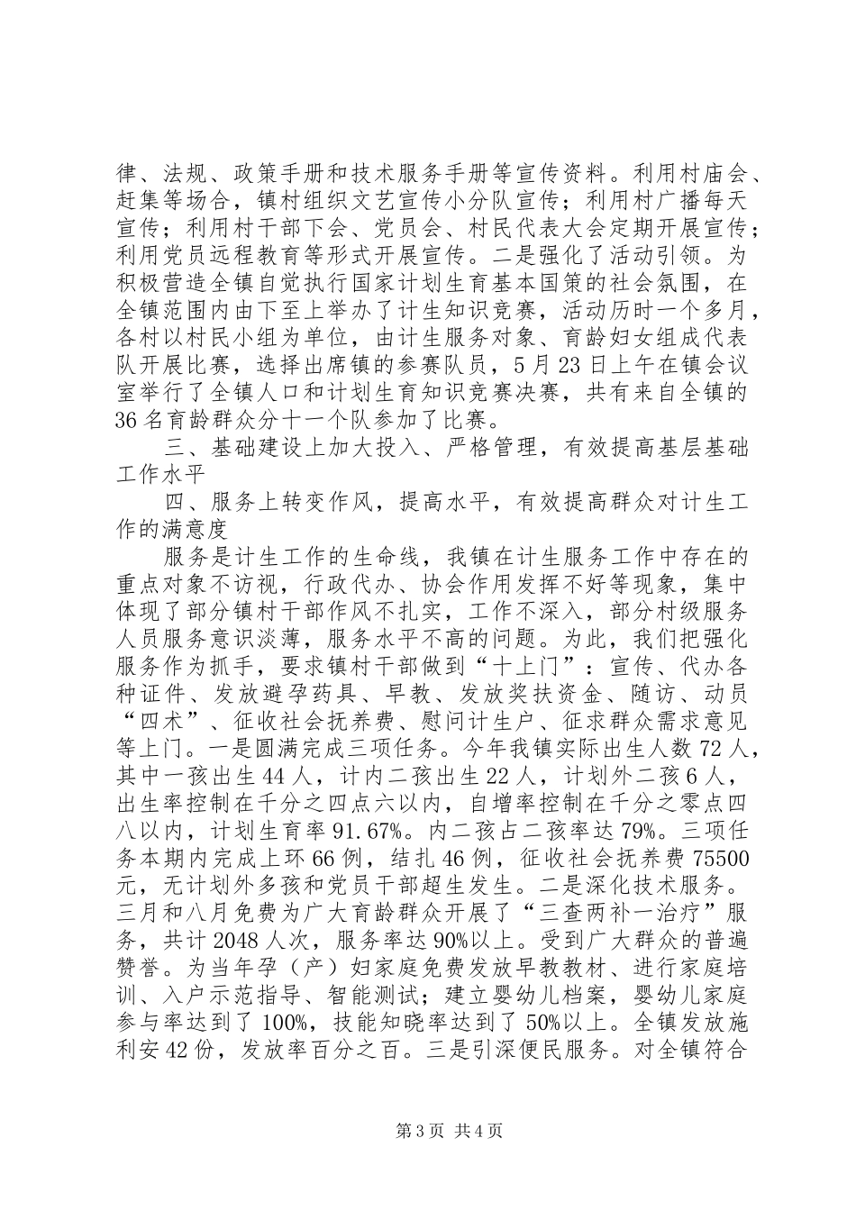 全镇人口与计划生育整改工作情况汇报 _第3页