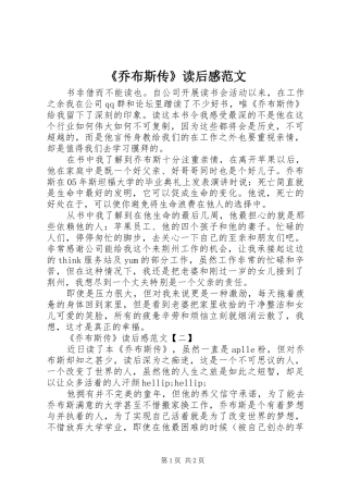 《乔布斯传》读后感范文