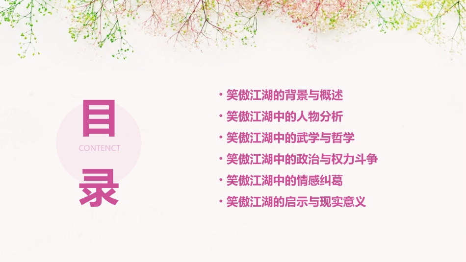 笑傲江湖的启示课件_第2页