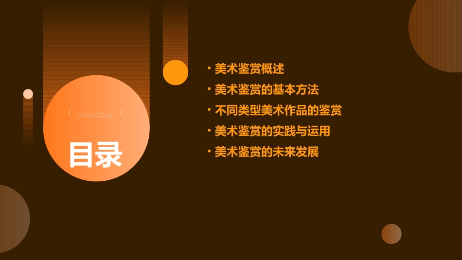 美术鉴赏——新的探索资料课件_第2页