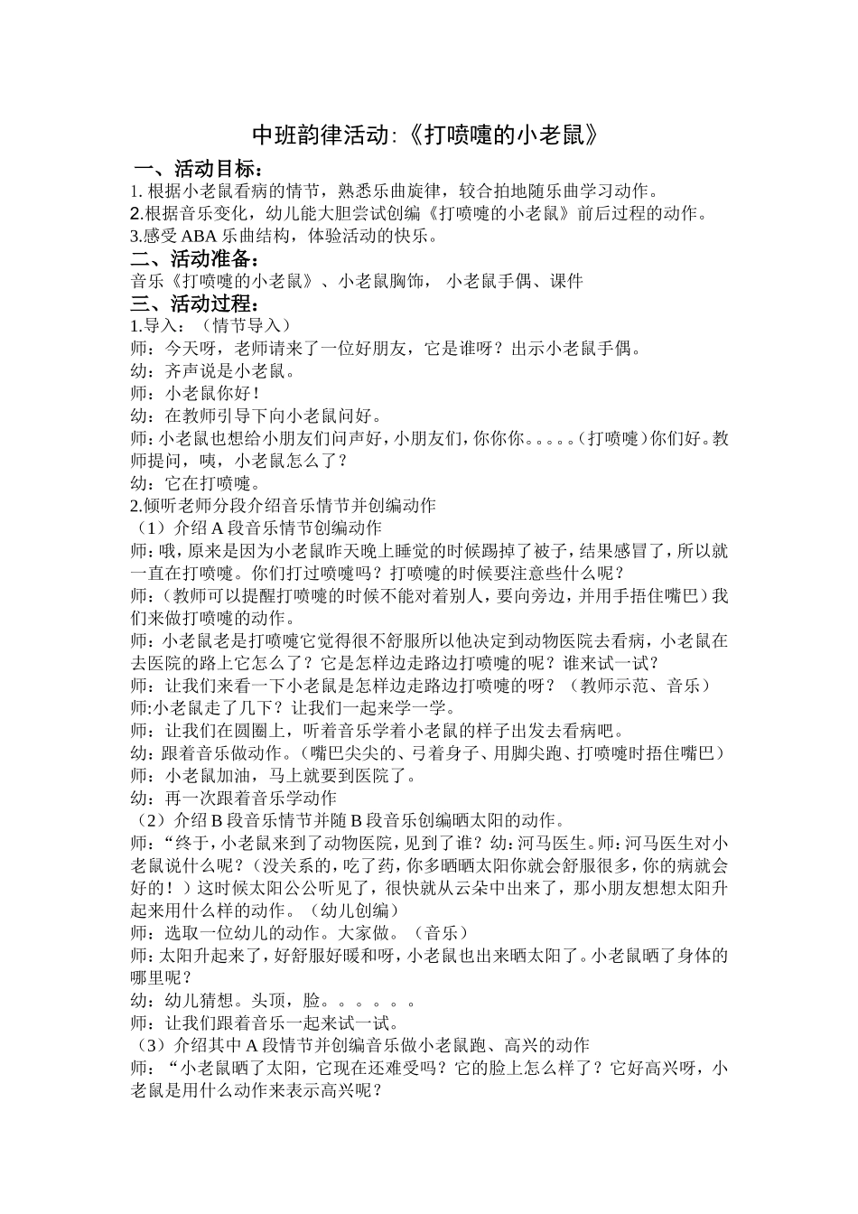 打喷嚏的小老鼠_第1页