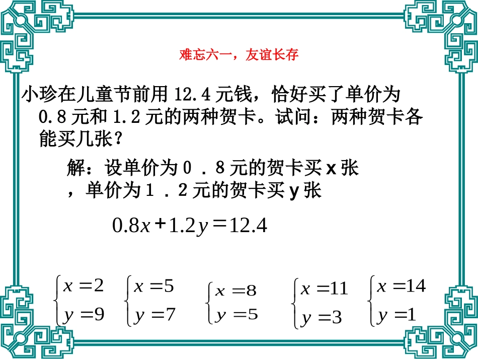 《二元一次方程组》复习参考课件_第2页