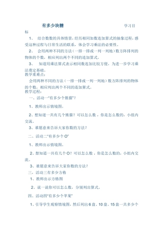 新北师大版二年级上册有多少块糖