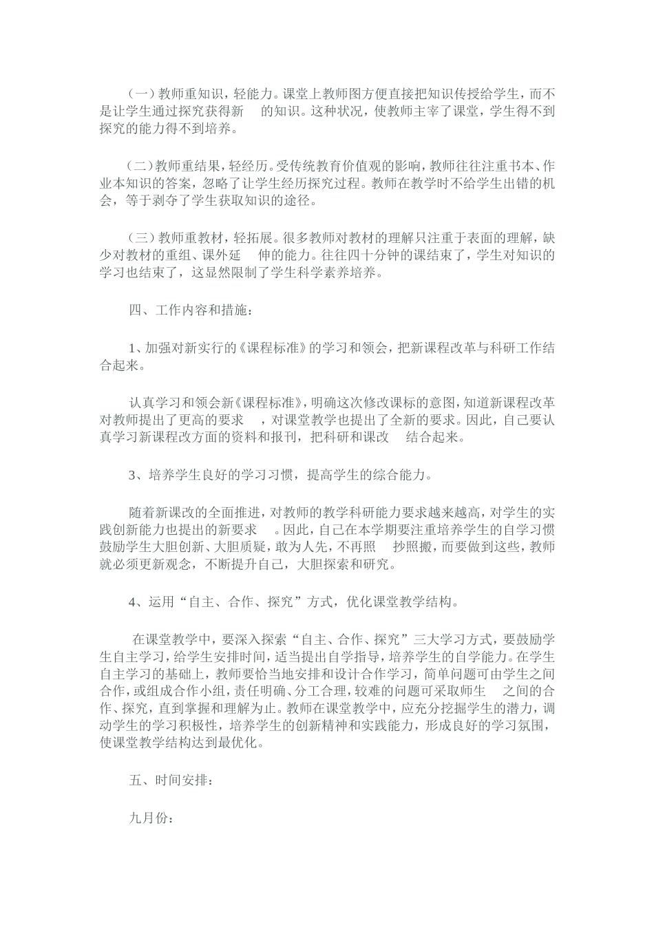 实验小学教研组工作计划_第2页