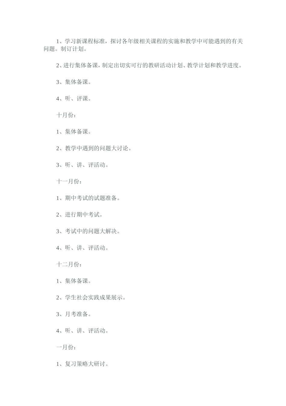 实验小学教研组工作计划_第3页