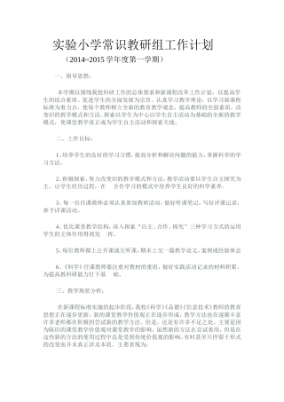 实验小学教研组工作计划