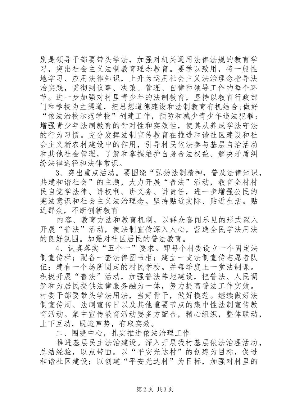 天林乡五龙村依法治村工作计划 _第2页