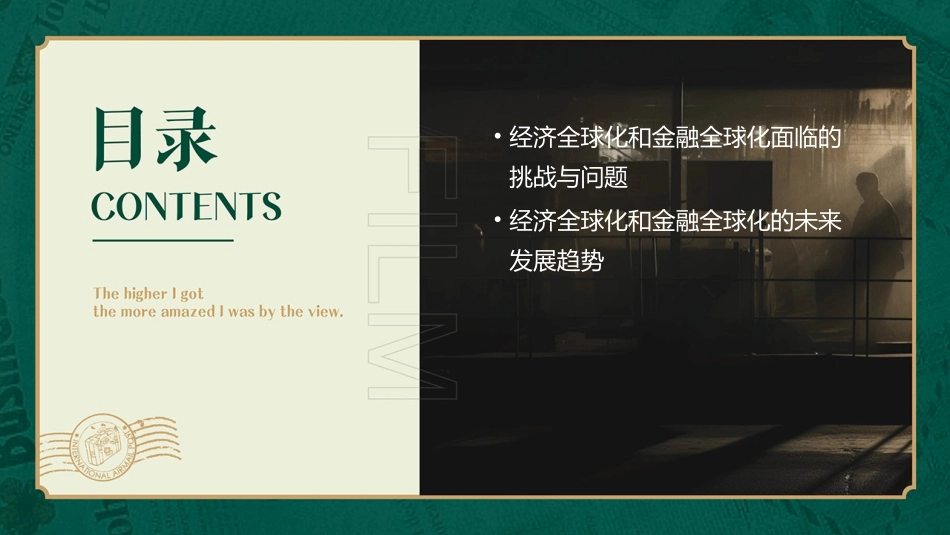 经济全球化和金融全球化的理论思考雷达课件_第3页