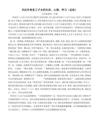 关注外来务工子女