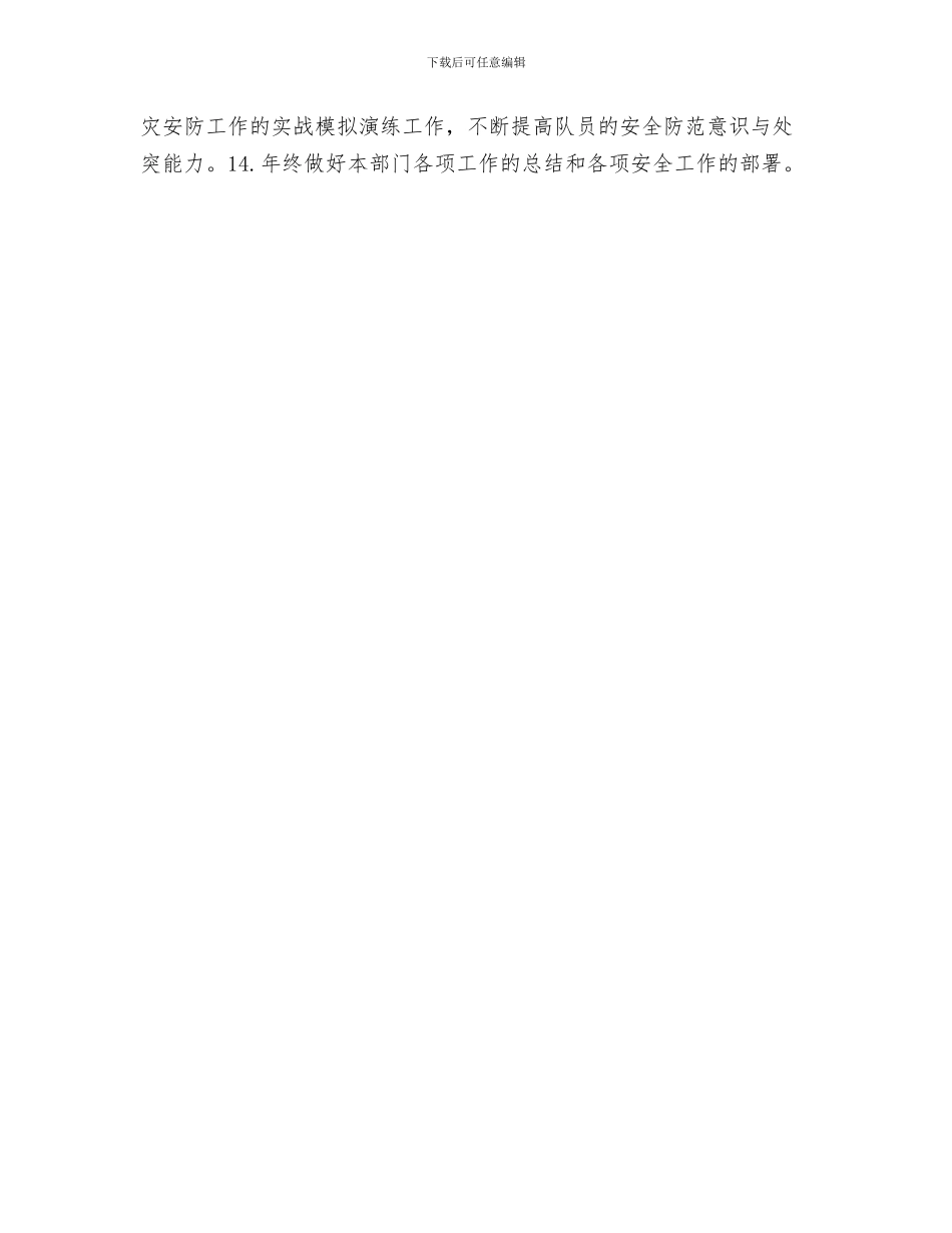 医院供应室护理人员培训考核计划与医院保安工作计划表报告汇编_第3页