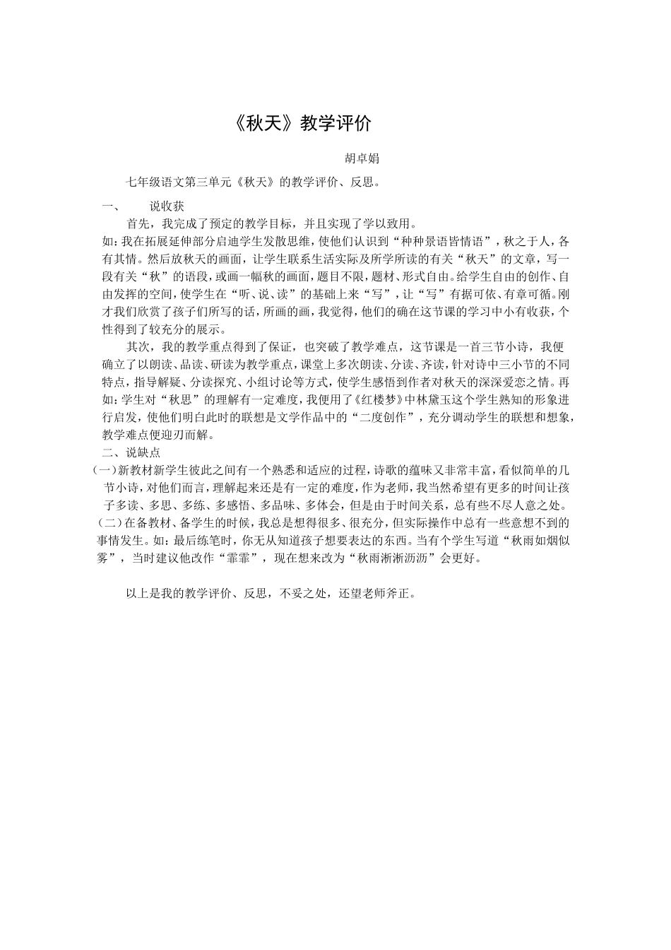 《秋天》教学评价_第1页
